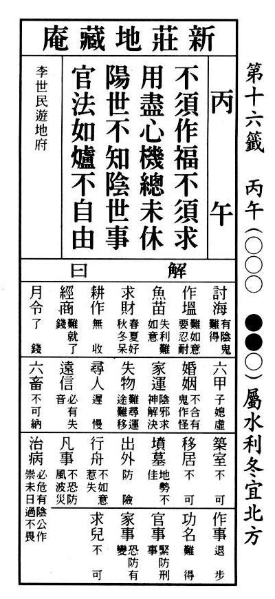 壬子籤吉凶|籤詩網‧六十甲子籤